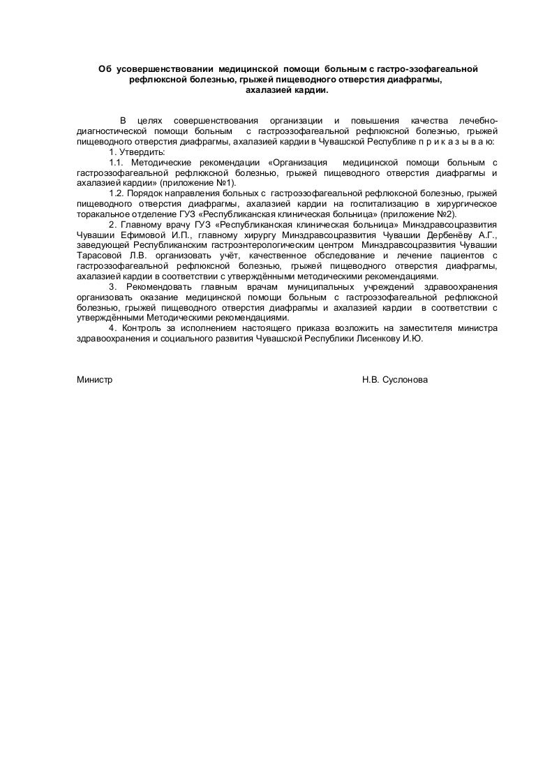 Доклад: Ахалазия кардии Доклад: Ахалазия кардии